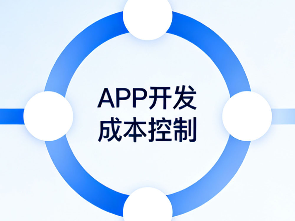 APP開發(fā)，如何用最少預(yù)算，驗證你的創(chuàng)業(yè)想法？